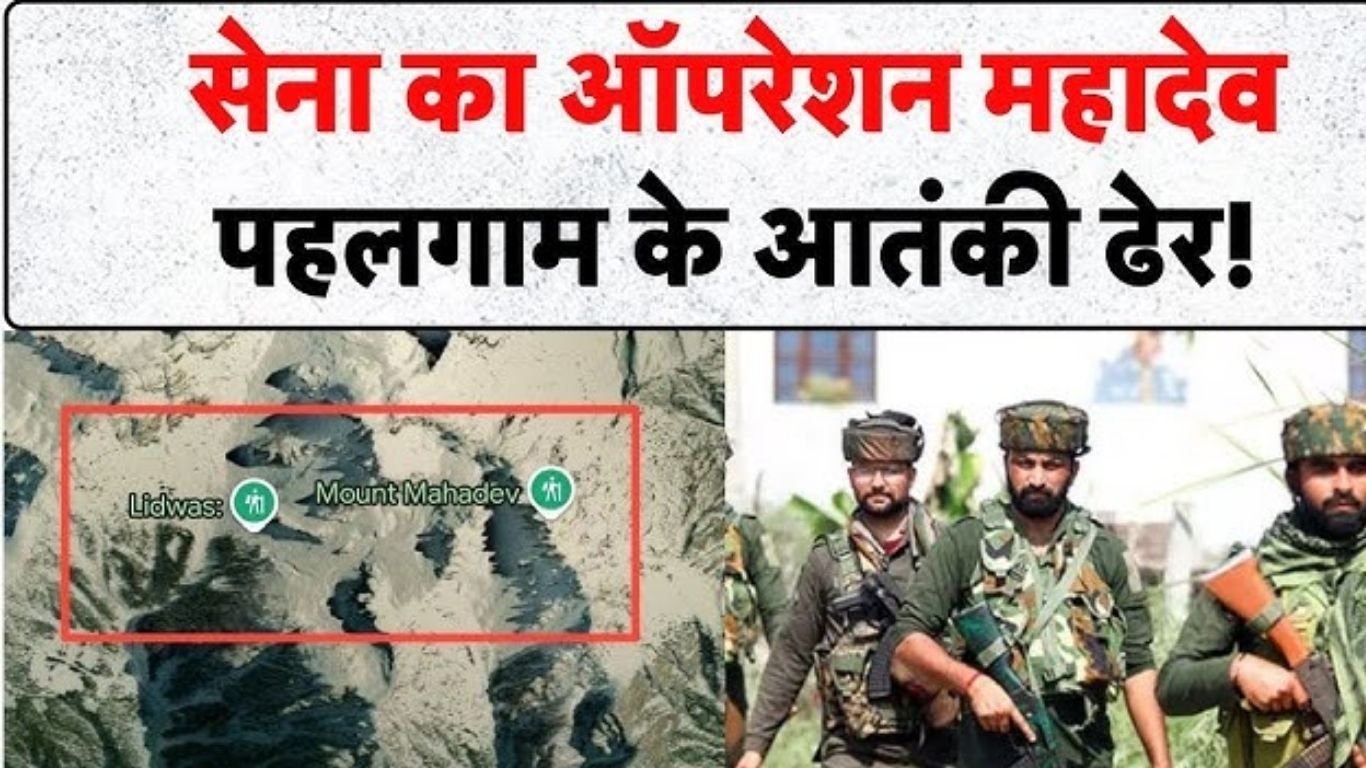 ऑपरेशन महादेव