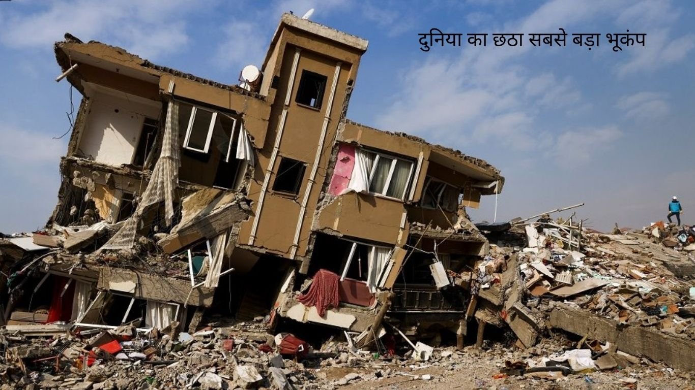 भूकंप